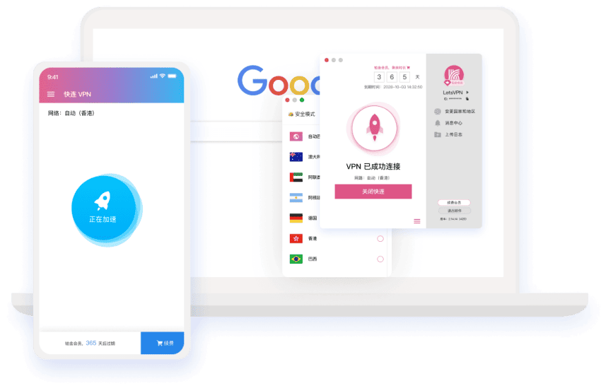 快连VPN App 安全连接界面